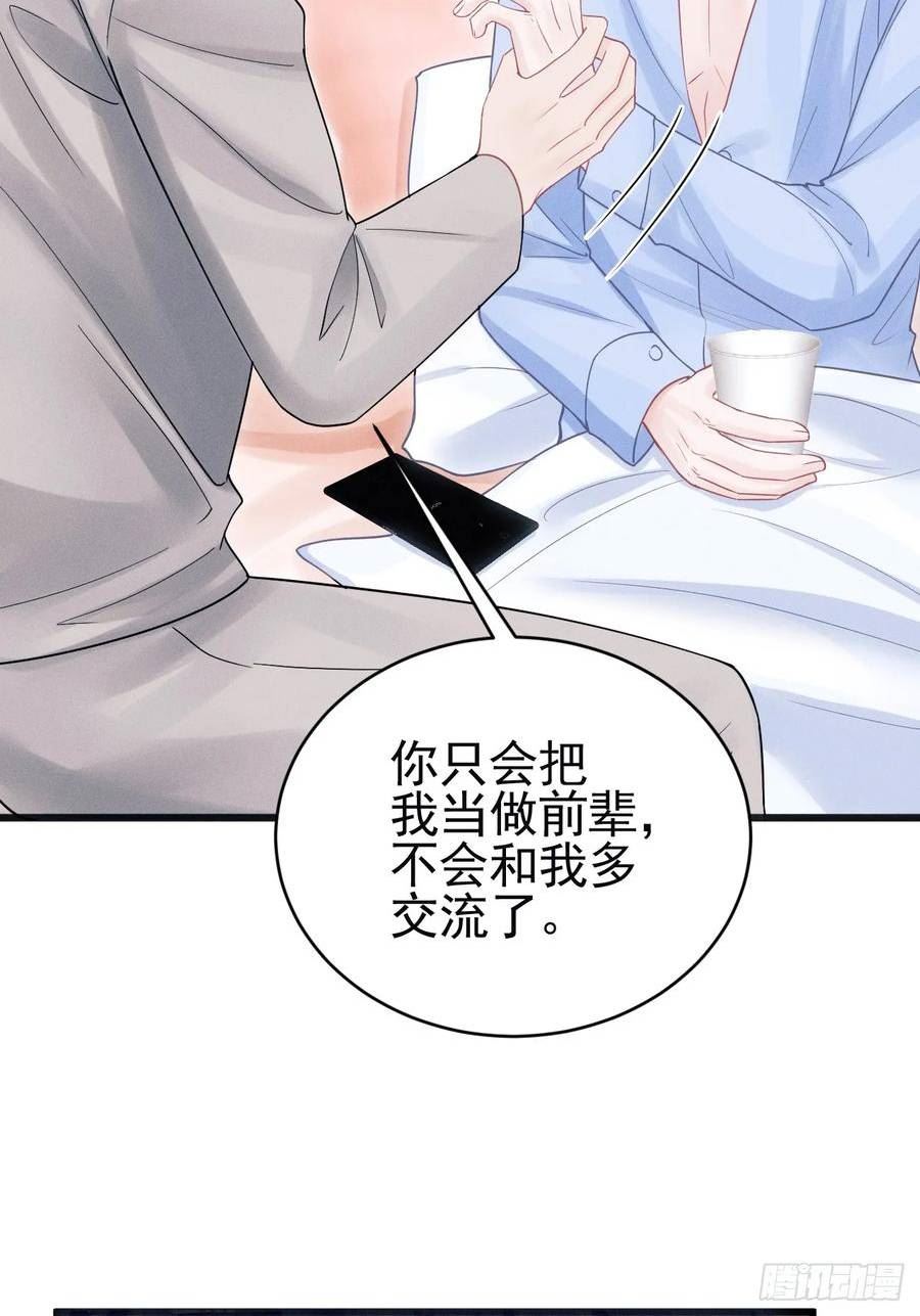 我怀疑影帝在钓我小说免费漫画,87.失控？30图