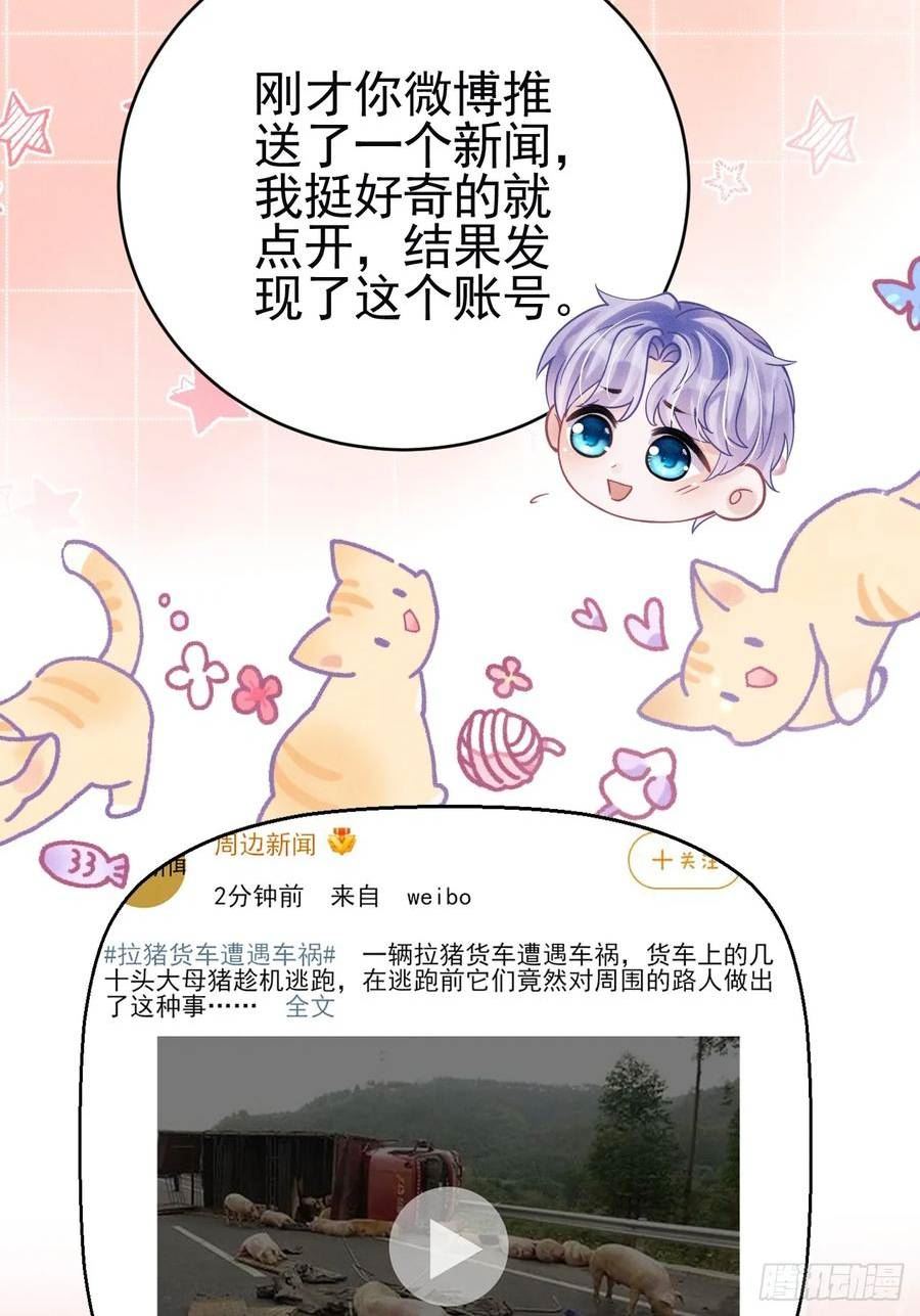 我怀疑影帝在钓我小说免费漫画,87.失控？33图