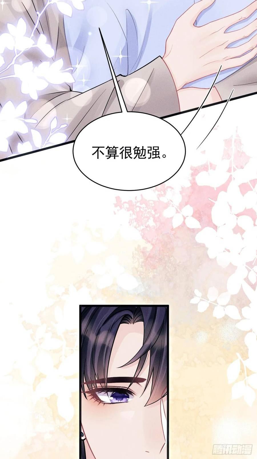 我怀疑影帝在钓我小说免费漫画,87.失控？42图