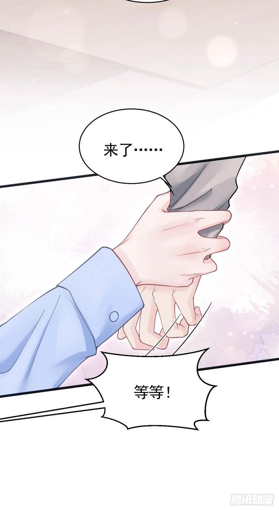 我怀疑影帝在钓我小说免费漫画,87.失控？45图