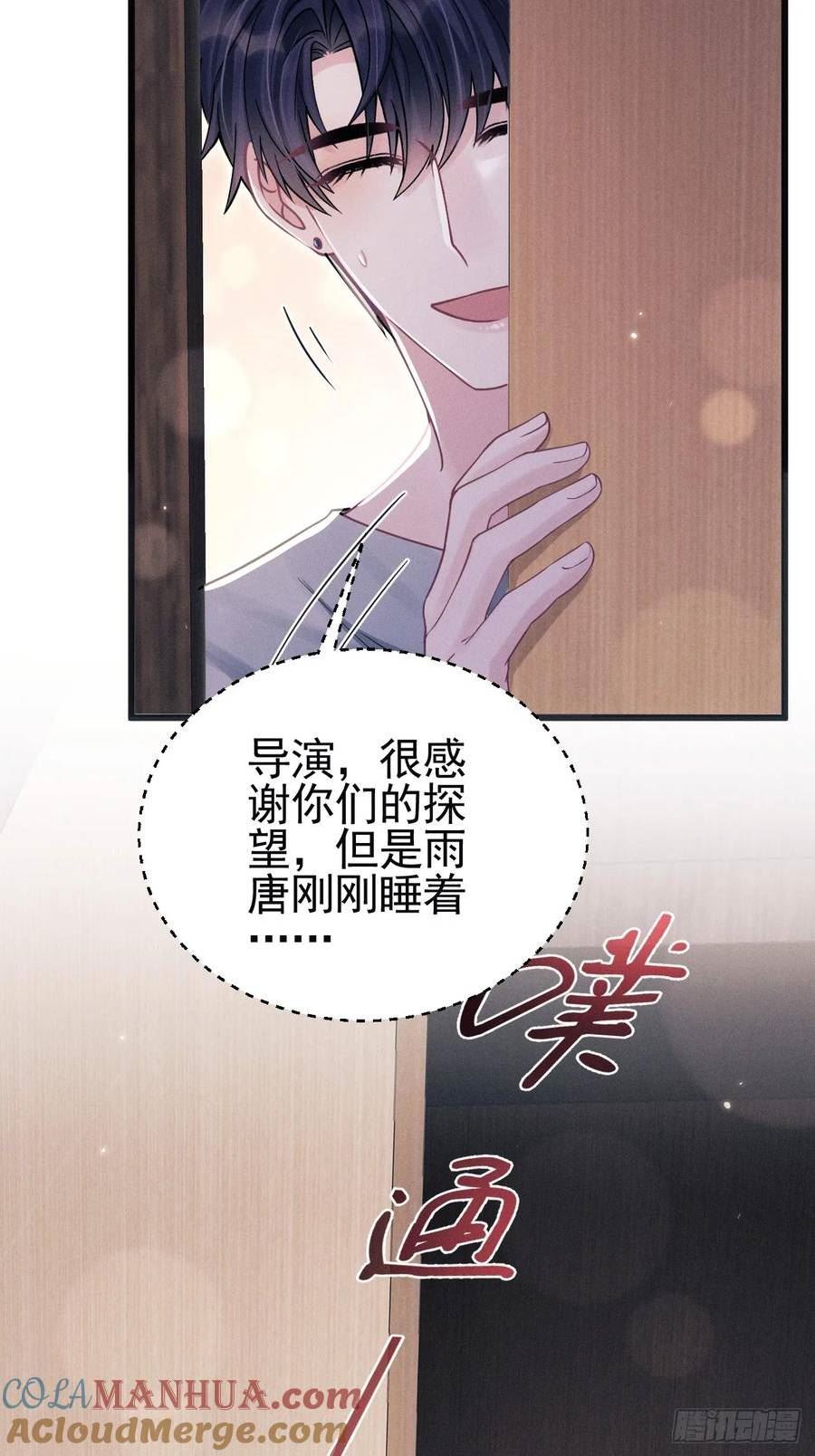 我怀疑影帝在钓我小说免费漫画,87.失控？58图