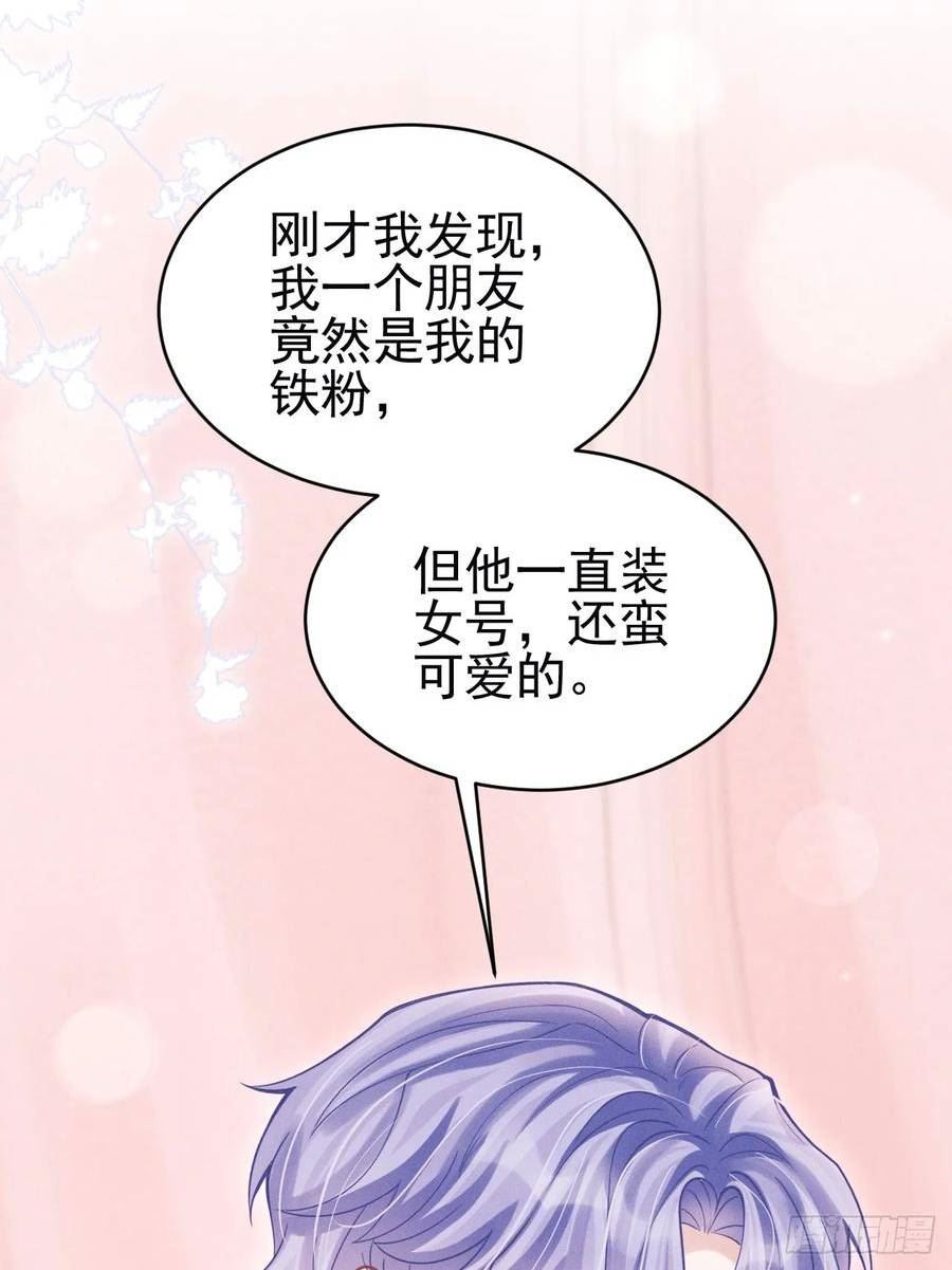 我怀疑影帝在钓我小说免费漫画,87.失控？6图