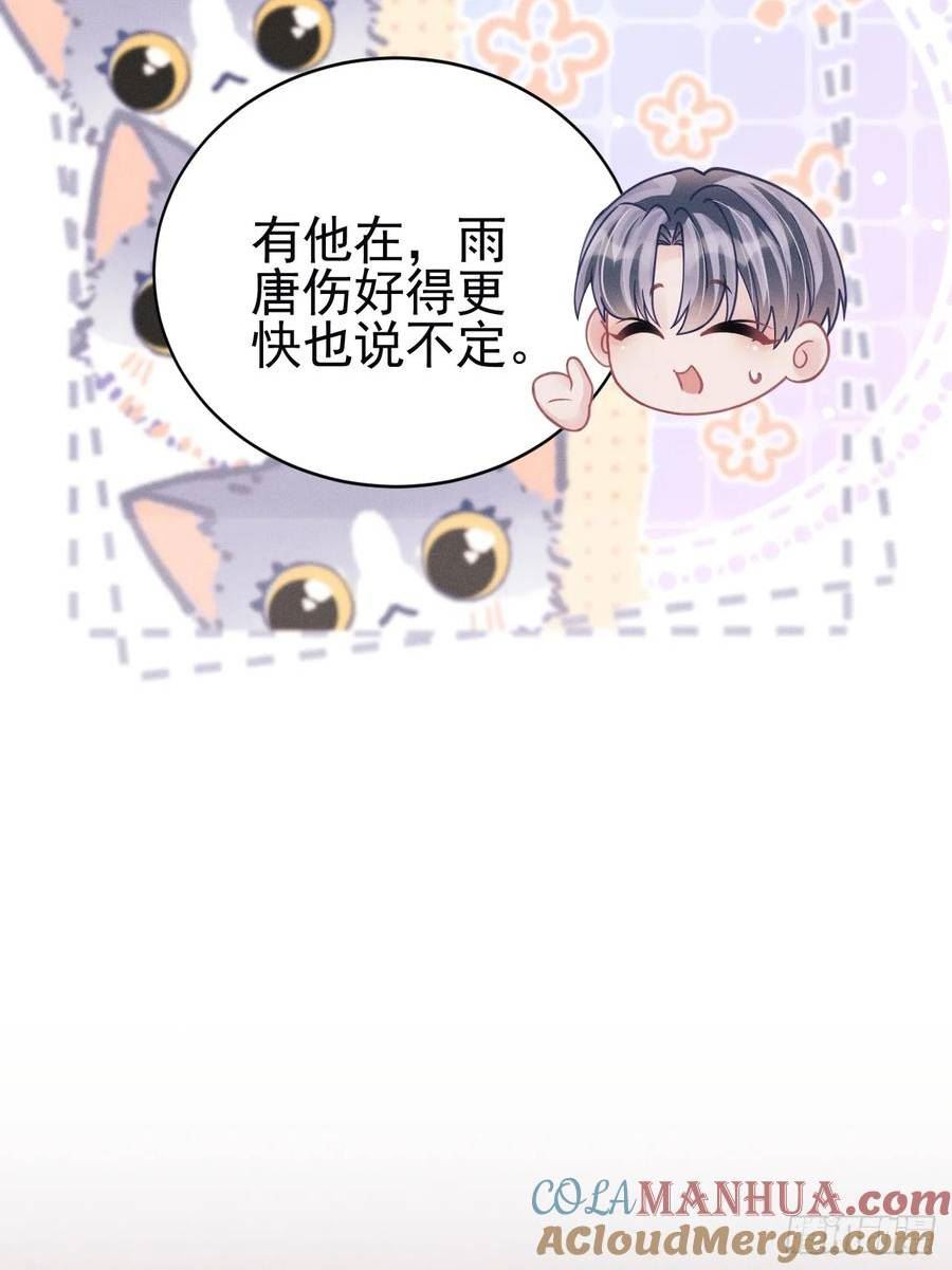 我怀疑影帝在钓我小说免费漫画,87.失控？70图