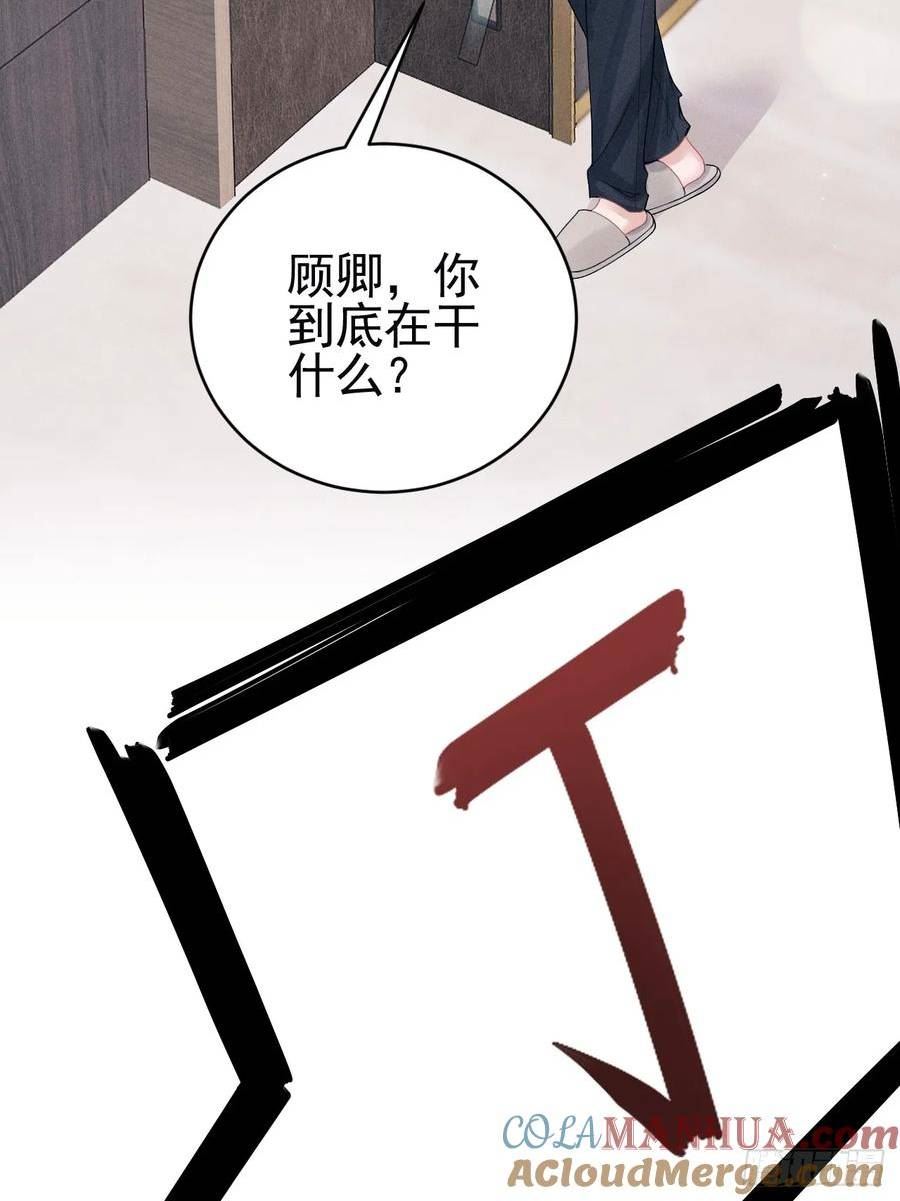 我怀疑影帝在钓我小说原著漫画,88.想跑？10图