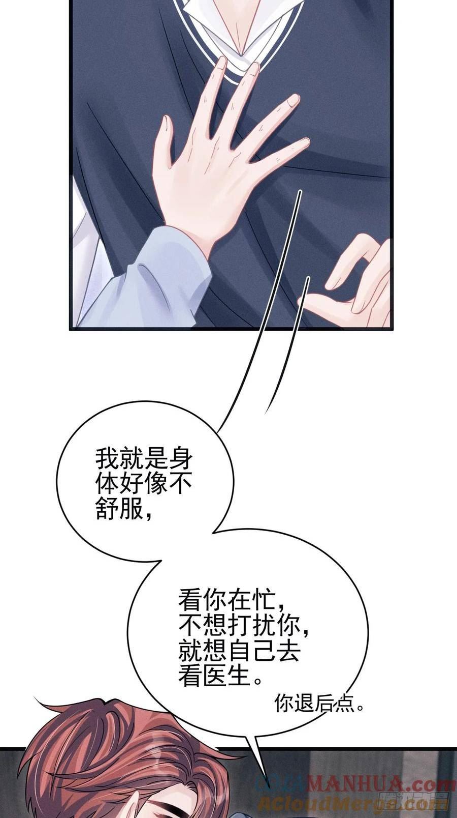 我怀疑影帝在钓我小说原著漫画,88.想跑？37图