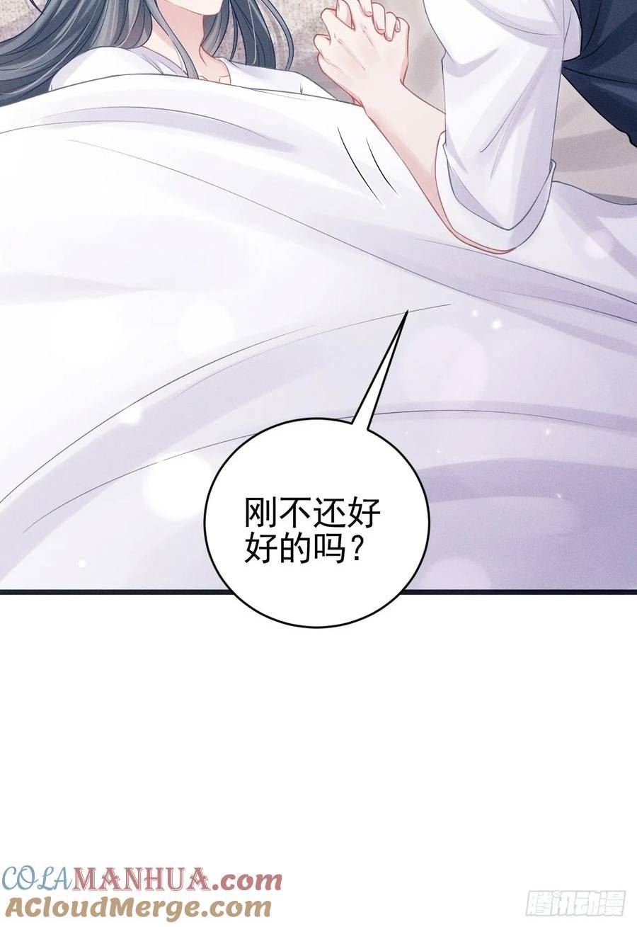 我怀疑影帝在钓我小说原著漫画,88.想跑？64图