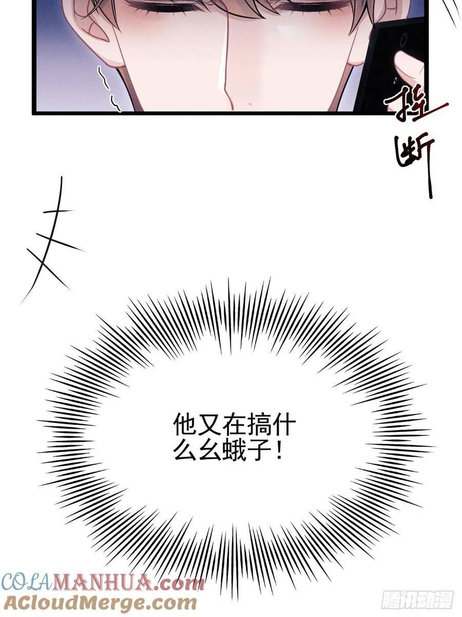 我怀疑影帝在钓我小说原著漫画,88.想跑？7图