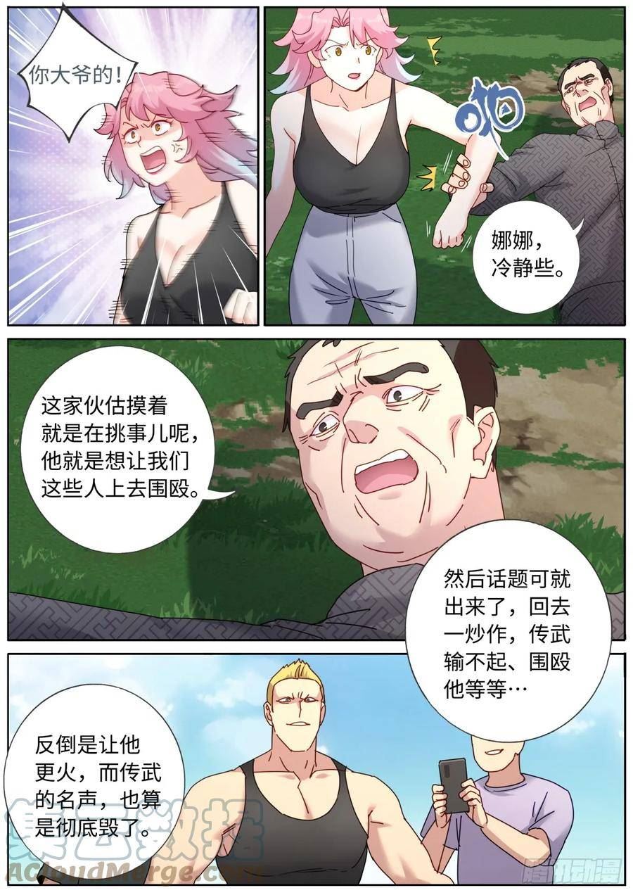 突然成仙了怎么办漫画,105 你行你上10图