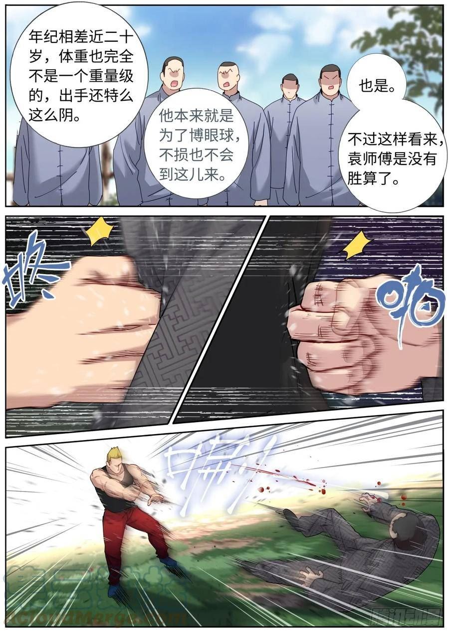 突然成仙了怎么办漫画,105 你行你上4图