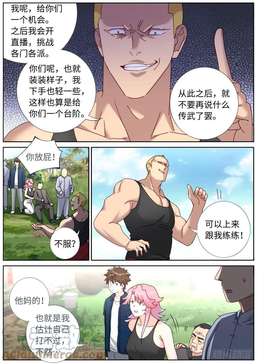 突然成仙了怎么办漫画,105 你行你上8图