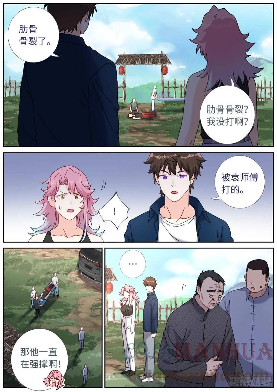 突然成仙了怎么办漫画,106 那我上了10图