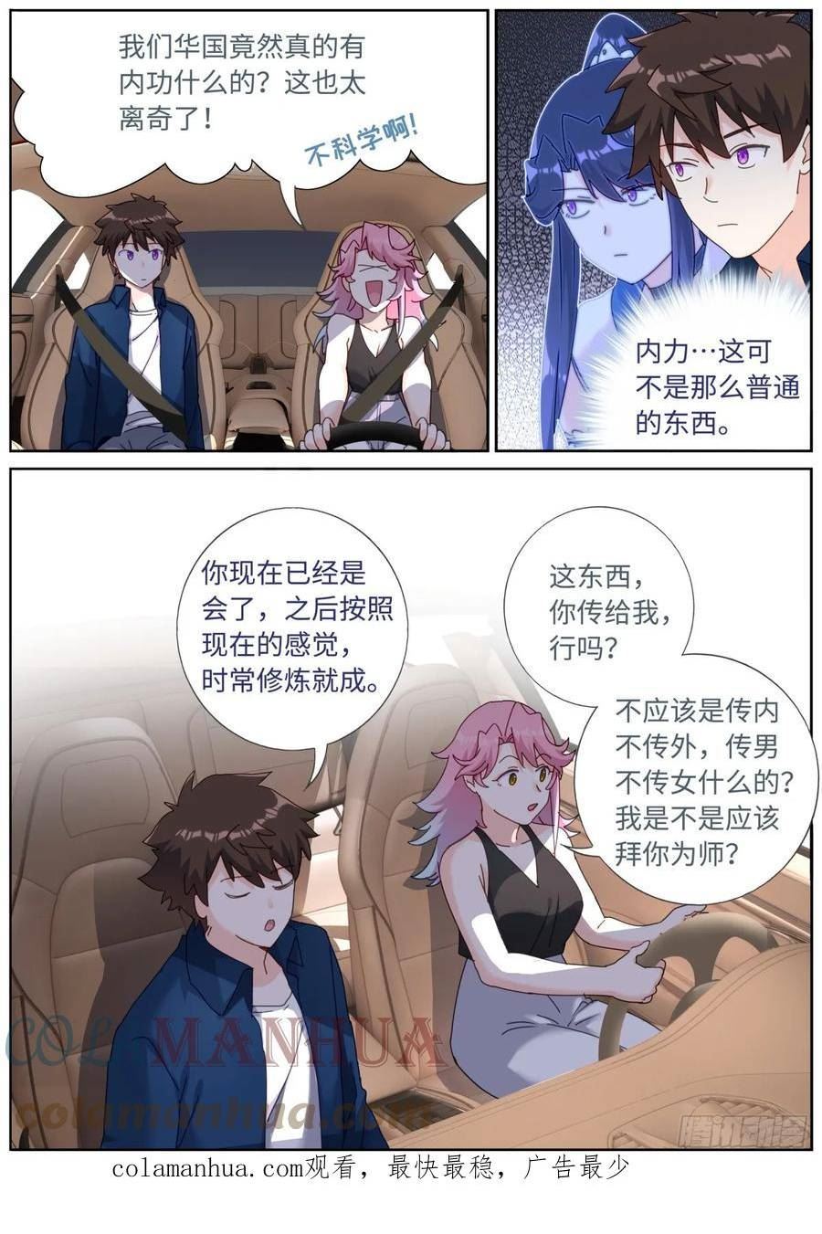 突然成仙了怎么办漫画,106 那我上了12图