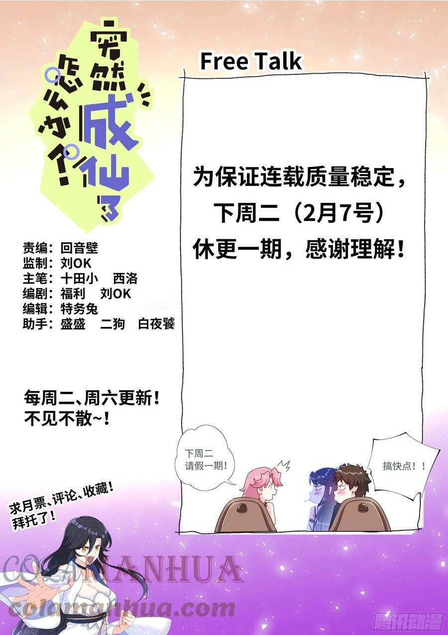 突然成仙了怎么办漫画,106 那我上了14图