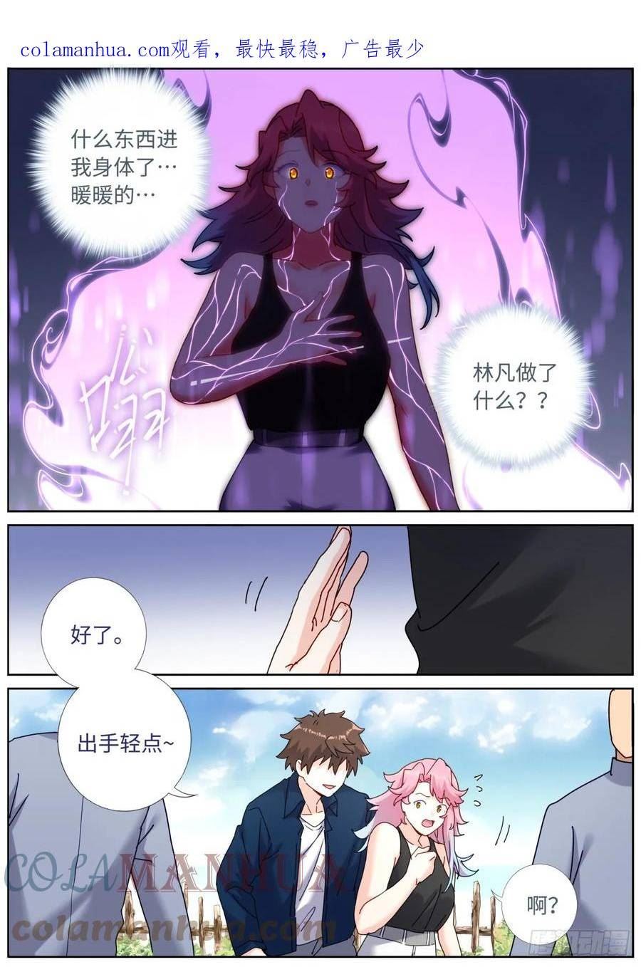 突然成仙了怎么办漫画,106 那我上了3图