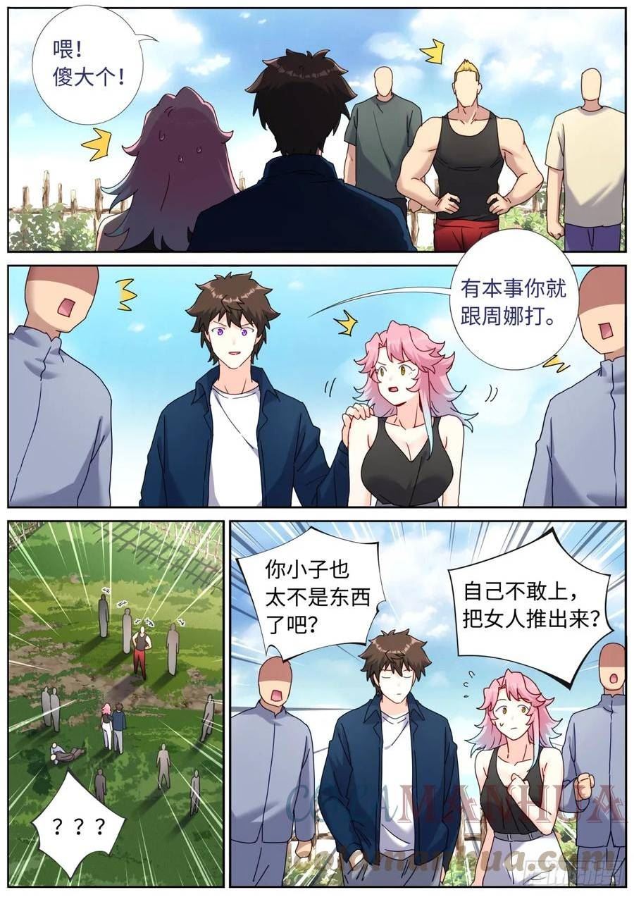 突然成仙了怎么办漫画,106 那我上了4图