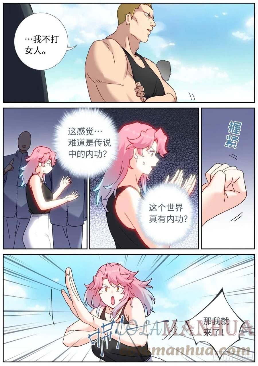 突然成仙了怎么办漫画,106 那我上了5图