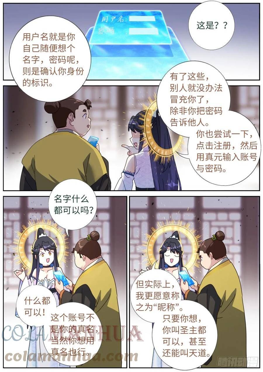 突然成仙了怎么办漫画,107 仙机！10图