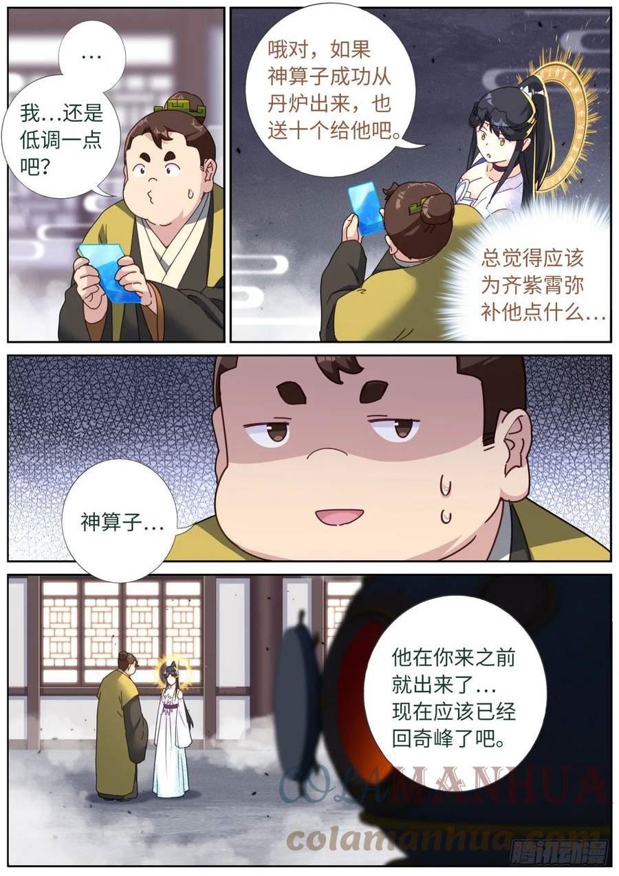 突然成仙了怎么办漫画,107 仙机！11图