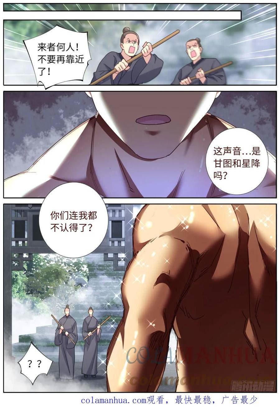 突然成仙了怎么办漫画,107 仙机！12图