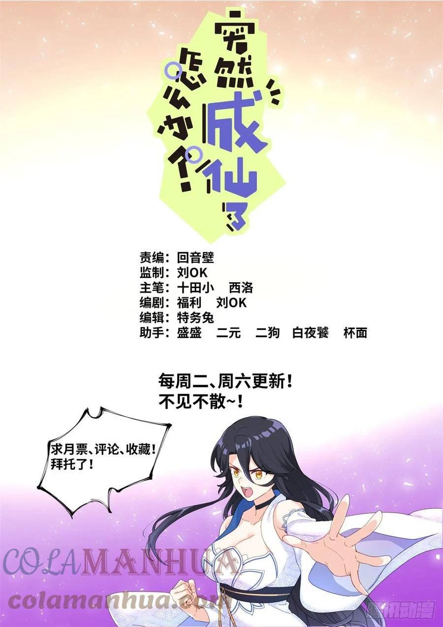 突然成仙了怎么办漫画,107 仙机！13图