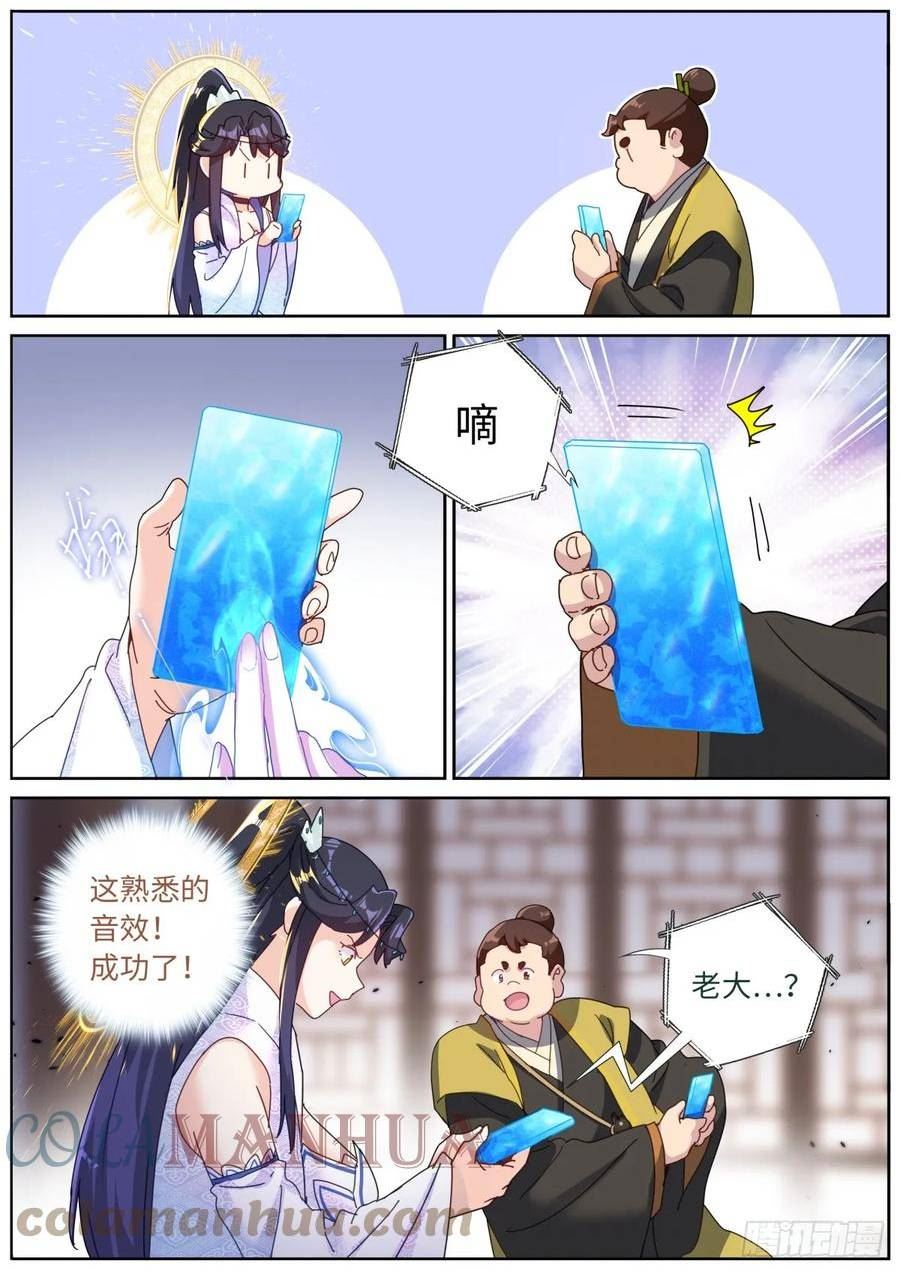 突然成仙了怎么办漫画,107 仙机！6图