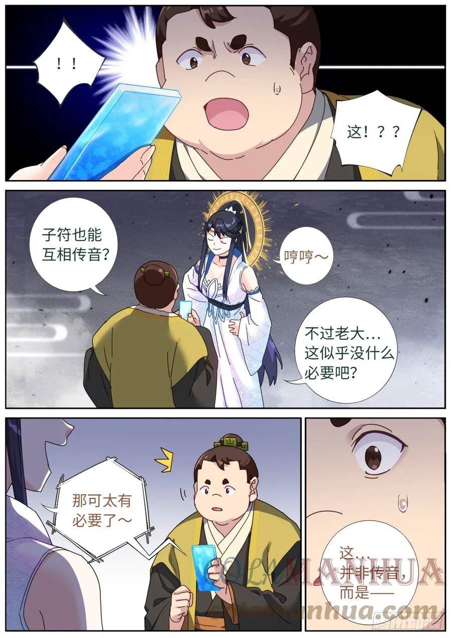 突然成仙了怎么办漫画,107 仙机！7图