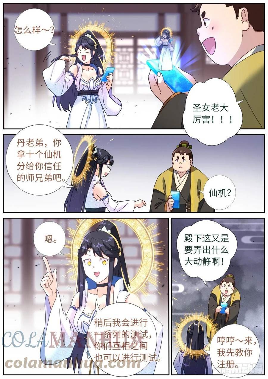 突然成仙了怎么办漫画,107 仙机！9图