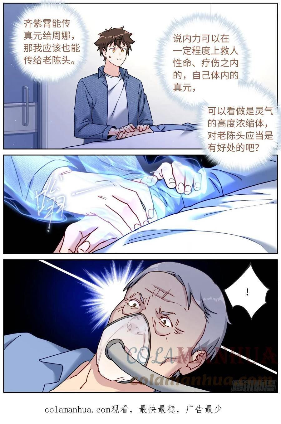 突然成仙了怎么办漫画,108 遇事不决12图