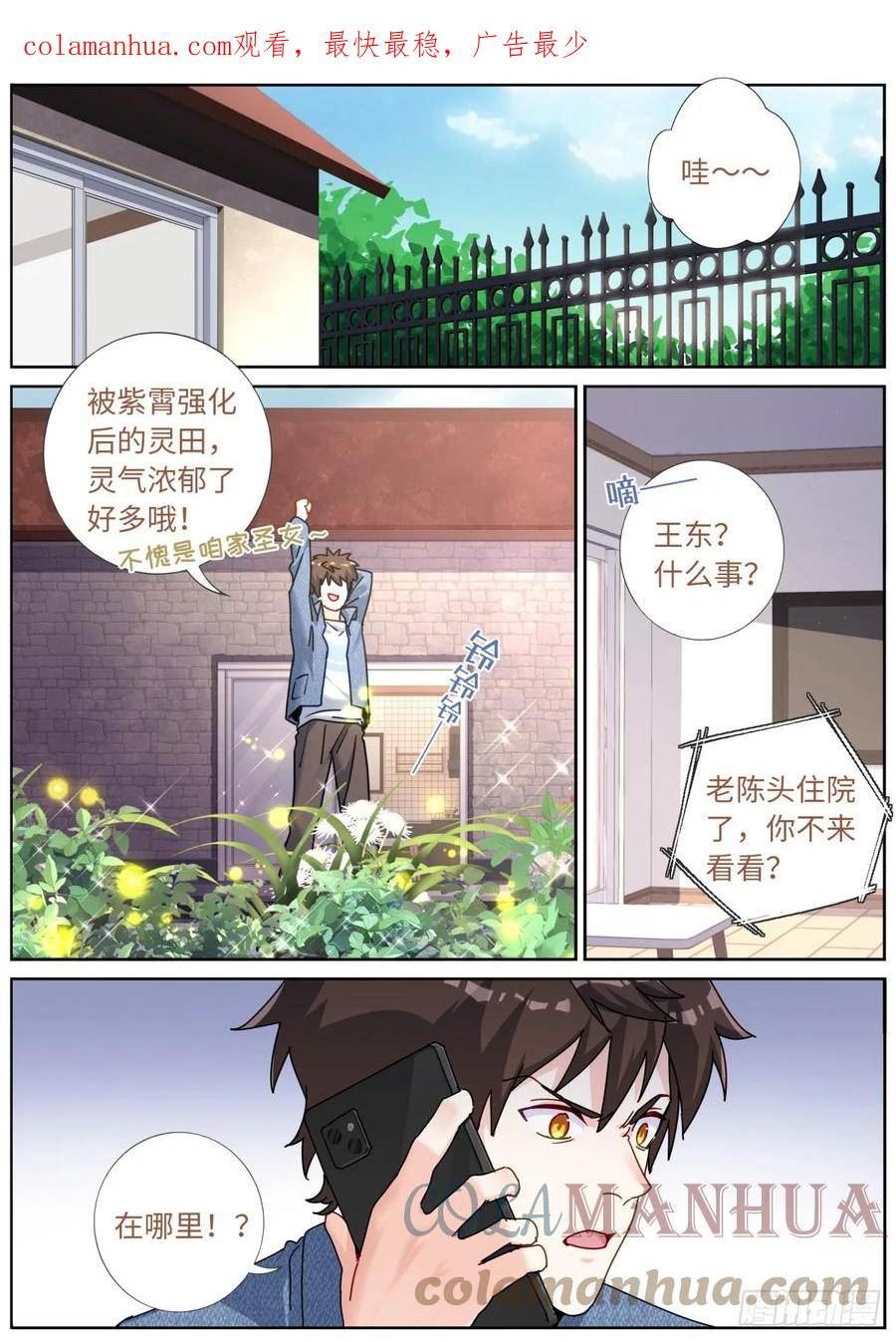 突然成仙了怎么办漫画,108 遇事不决2图