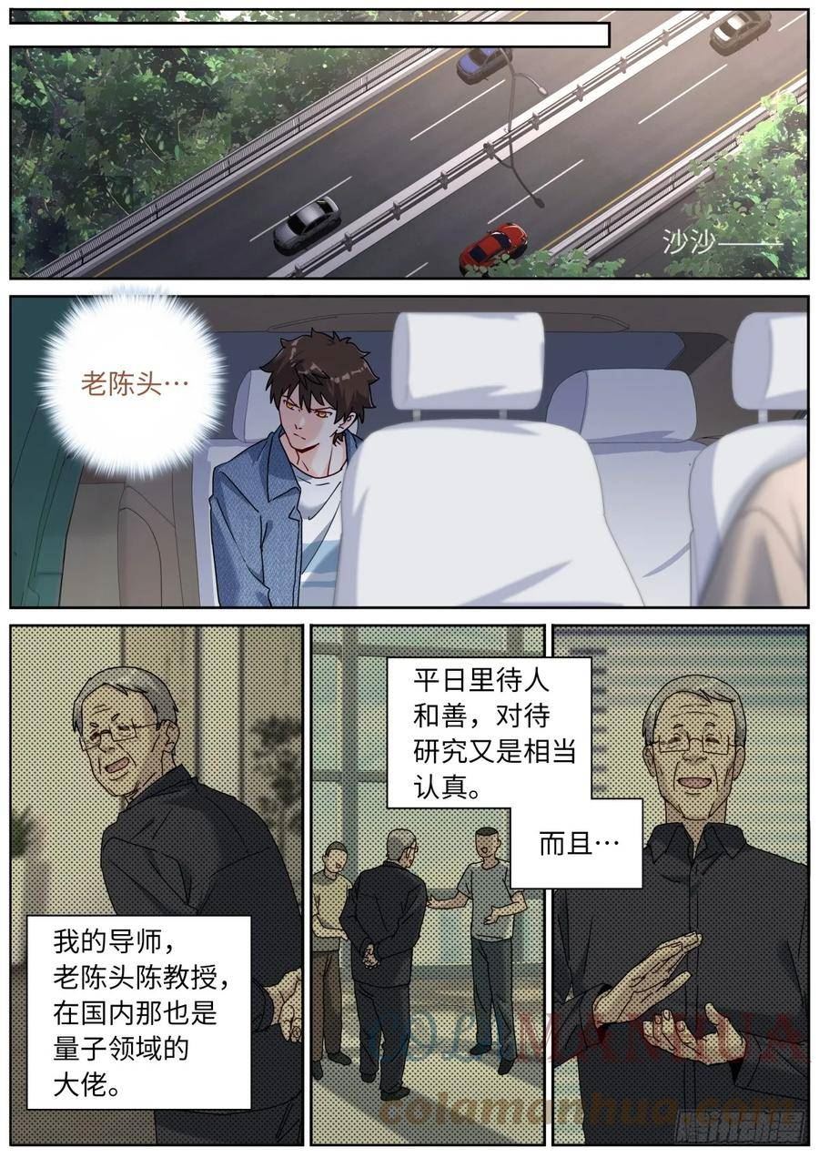 突然成仙了怎么办漫画,108 遇事不决3图