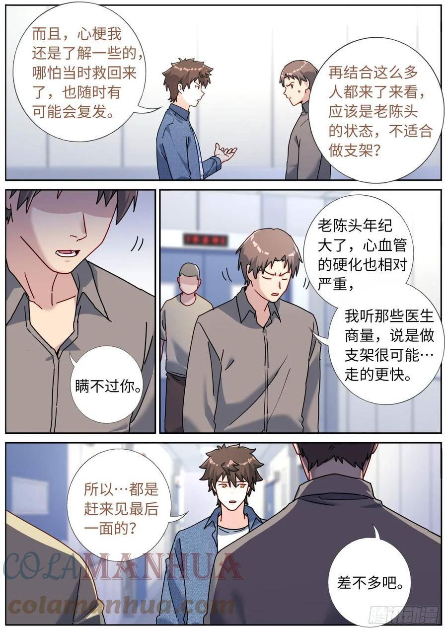 突然成仙了怎么办漫画,108 遇事不决7图