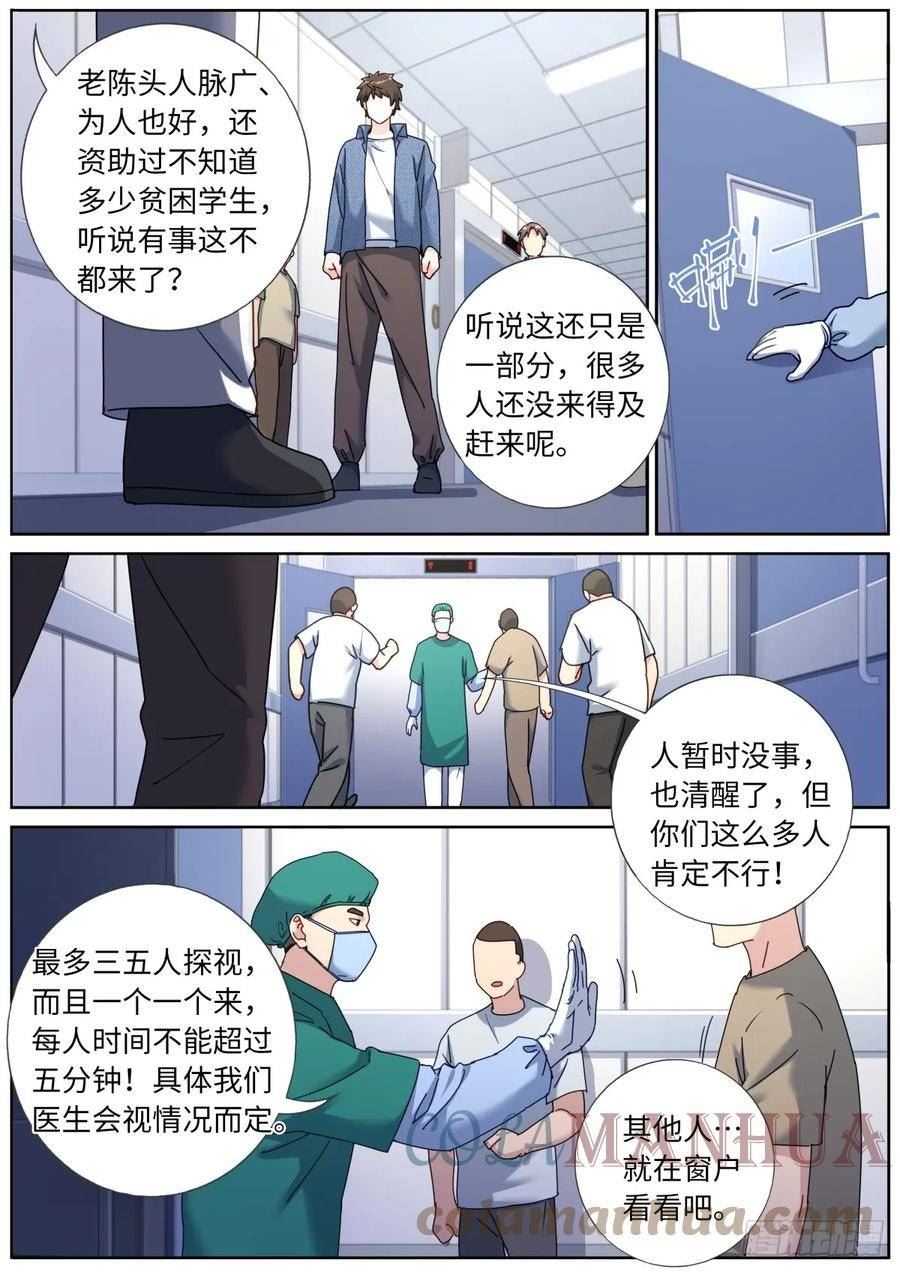 突然成仙了怎么办漫画,108 遇事不决8图