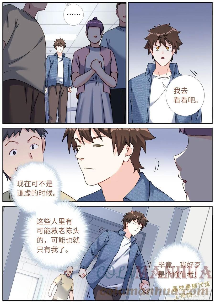 突然成仙了怎么办漫画,108 遇事不决9图