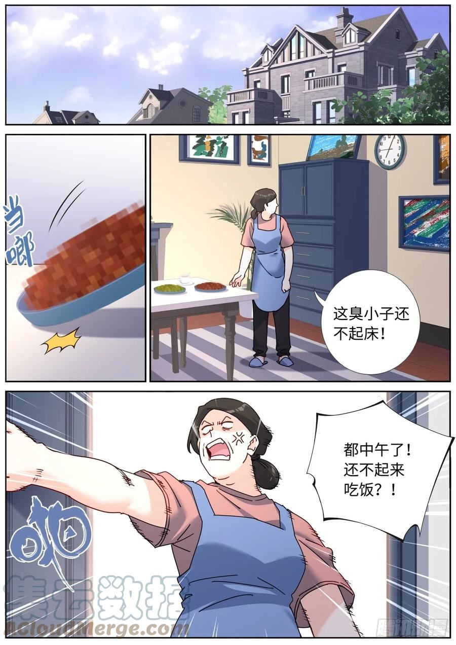 突然成仙了怎么办漫画,100 白色诅咒3图