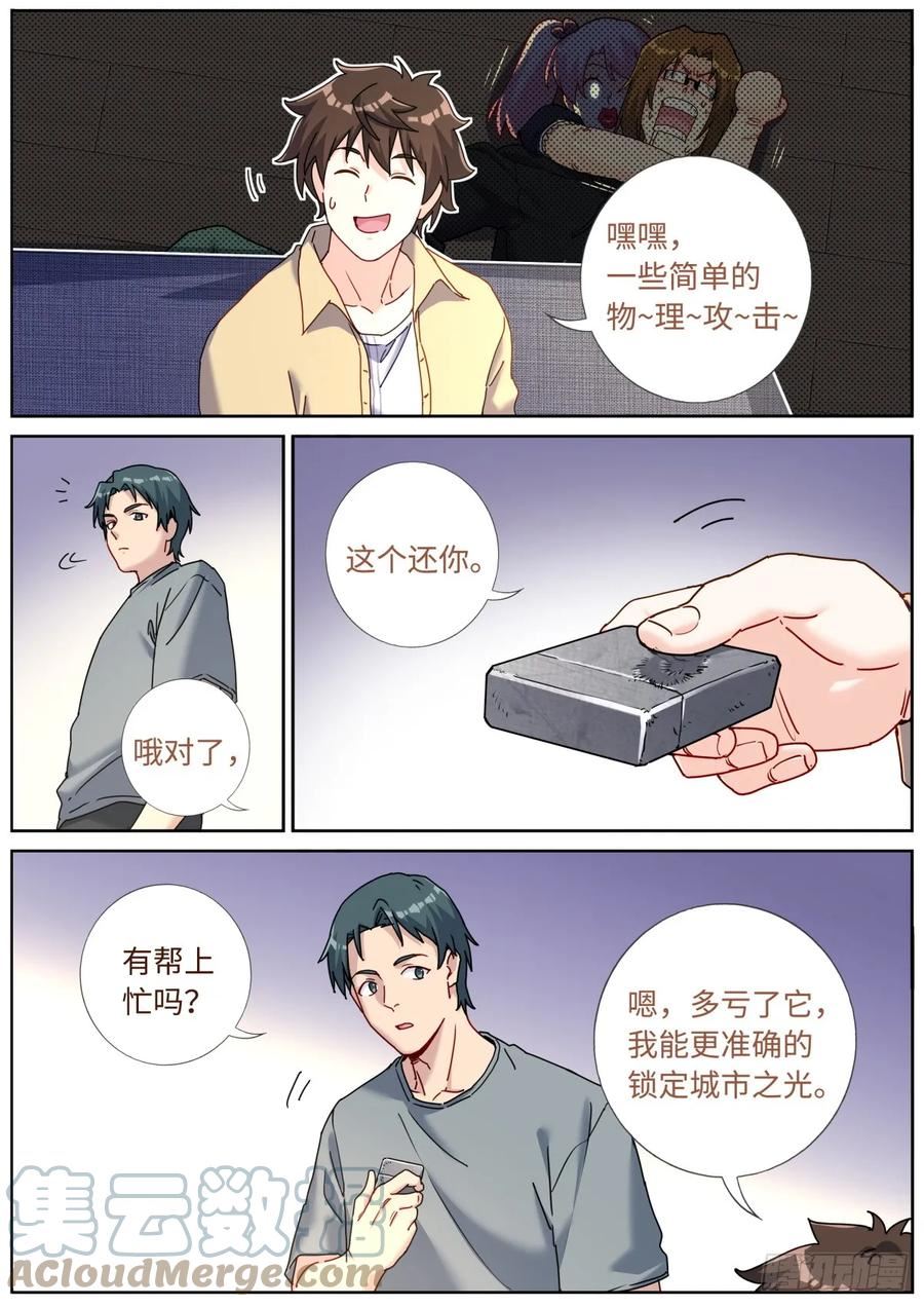 突然成仙了怎么办漫画,100 白色诅咒5图