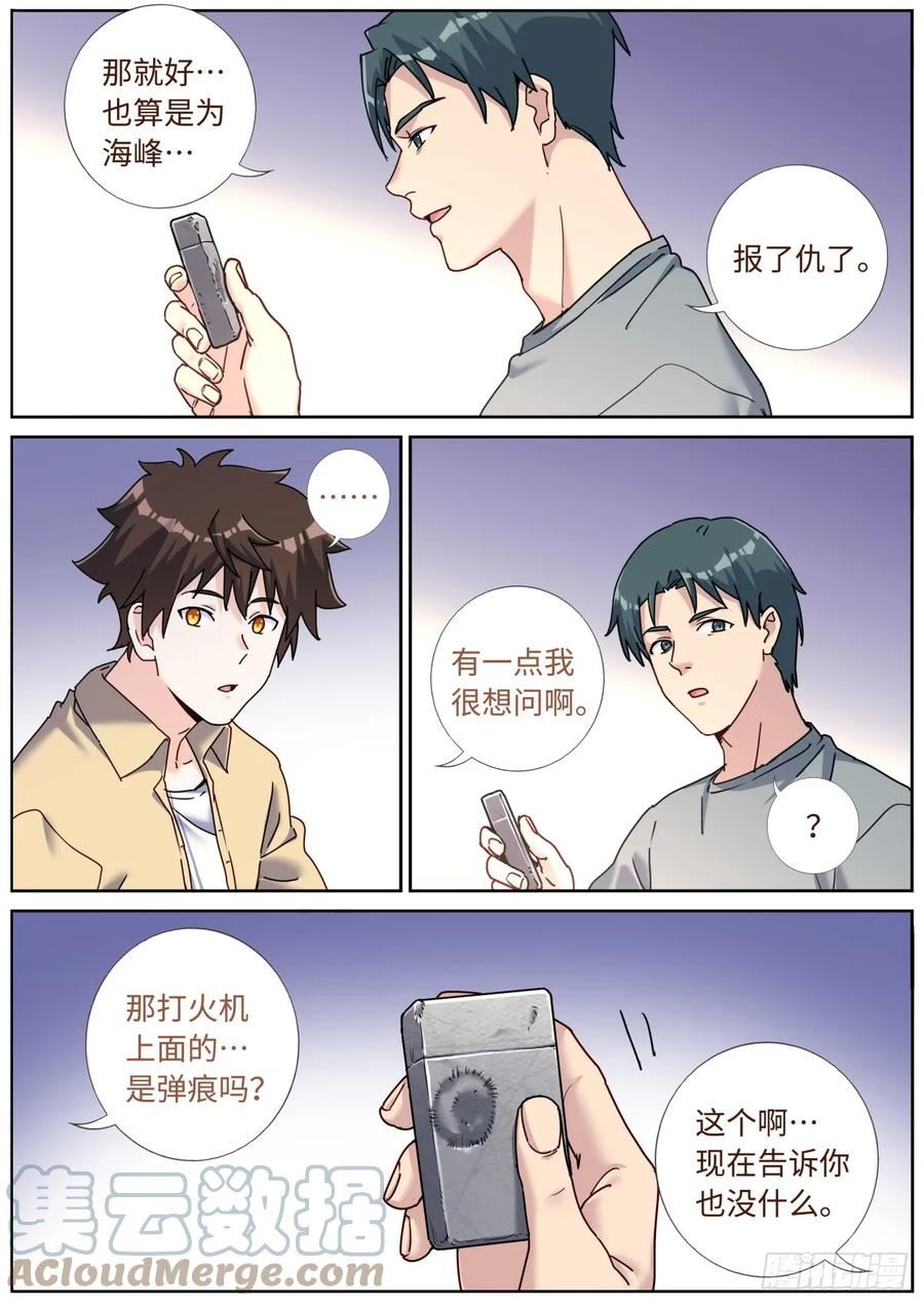 突然成仙了怎么办漫画,100 白色诅咒6图