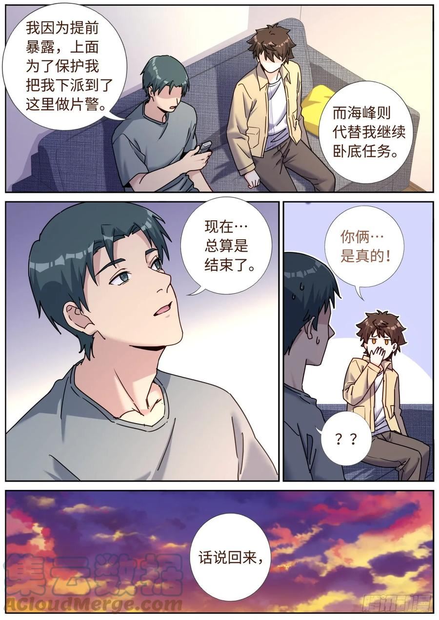 突然成仙了怎么办漫画,100 白色诅咒8图