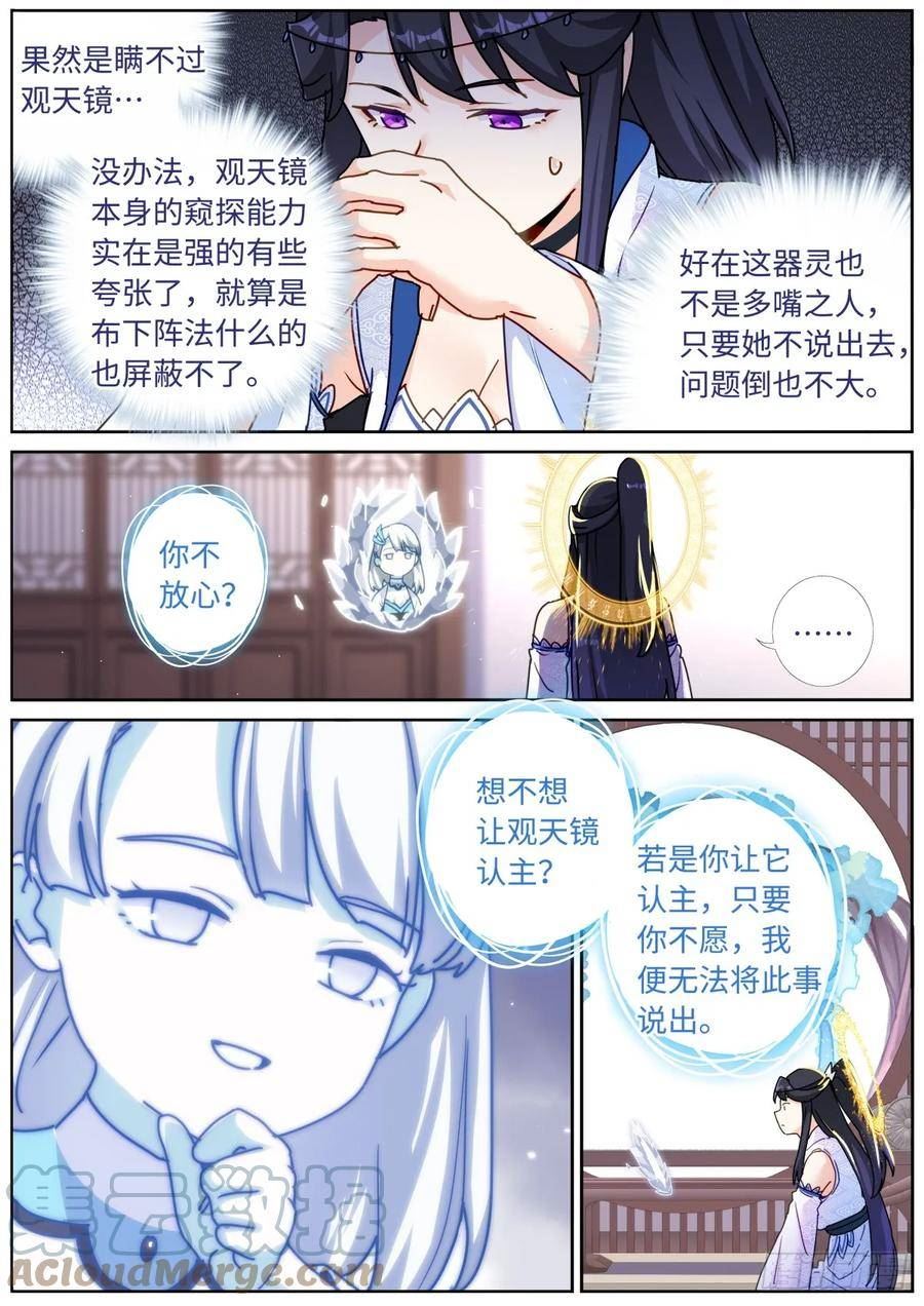 突然成仙了怎么办漫画,101 顺理成章10图