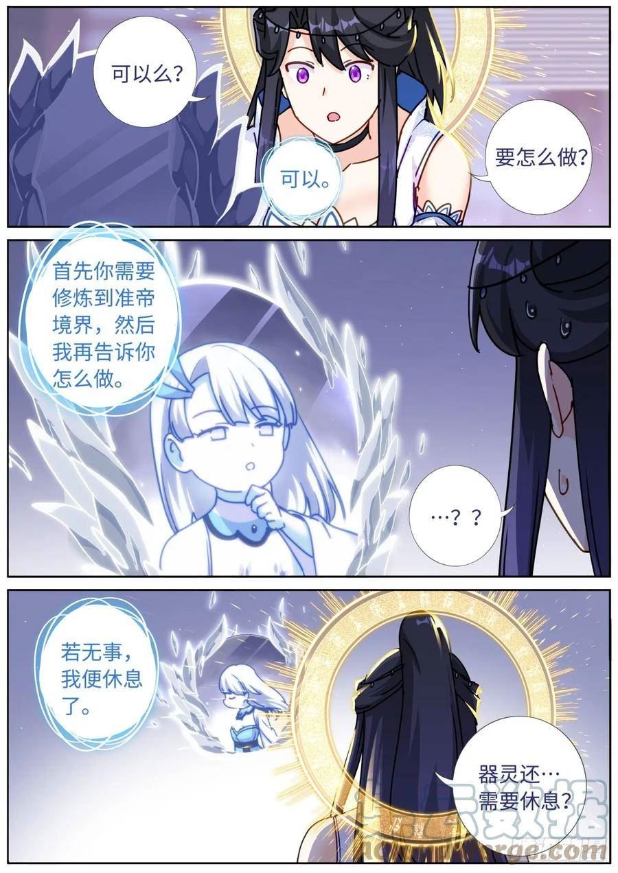 突然成仙了怎么办漫画,101 顺理成章11图