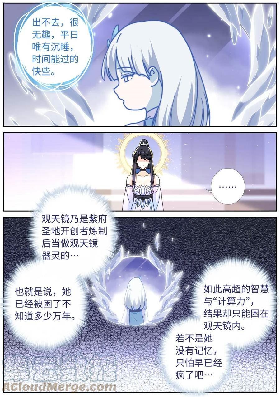 突然成仙了怎么办漫画,101 顺理成章12图