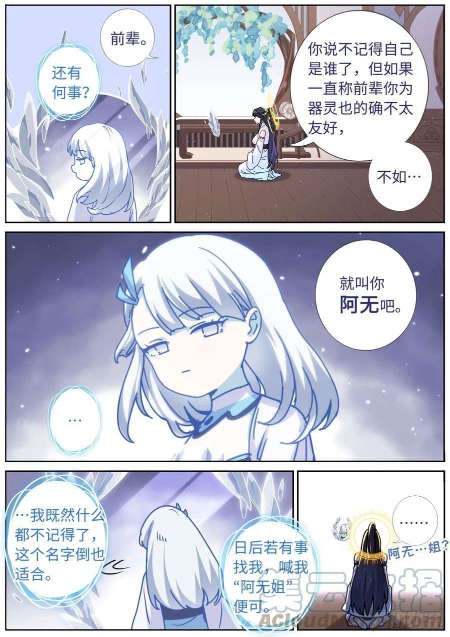 突然成仙了怎么办漫画,101 顺理成章13图