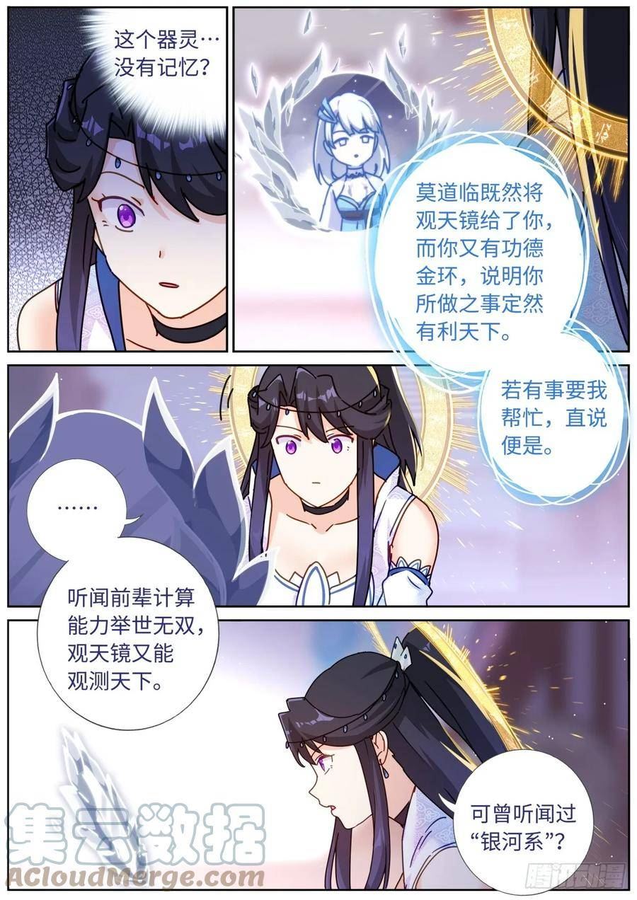 突然成仙了怎么办漫画,101 顺理成章6图