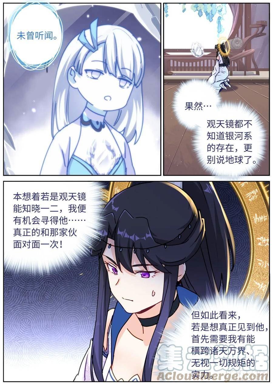 突然成仙了怎么办漫画,101 顺理成章7图