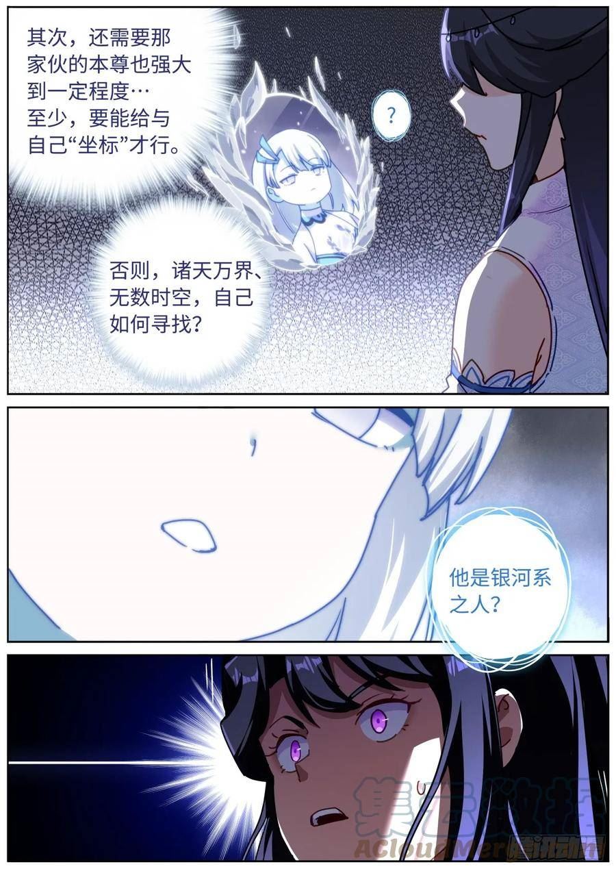 突然成仙了怎么办漫画,101 顺理成章8图