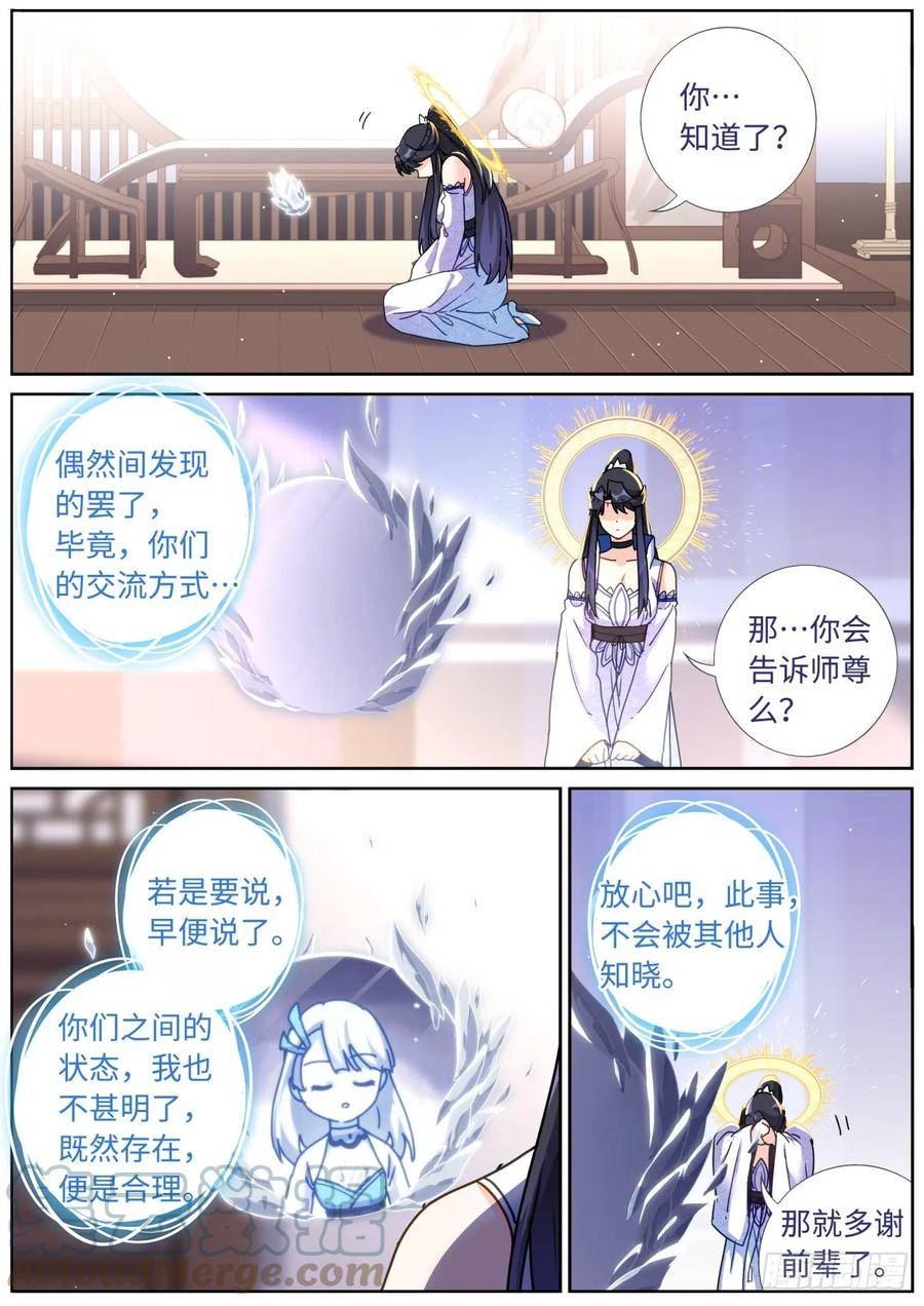 突然成仙了怎么办漫画,101 顺理成章9图