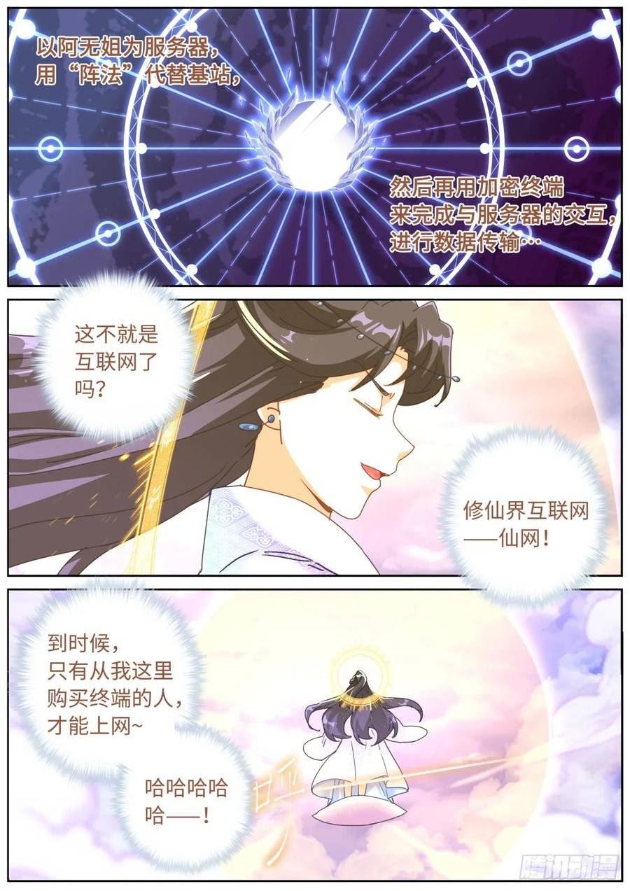 突然成仙了怎么办漫画,103 自然之金10图