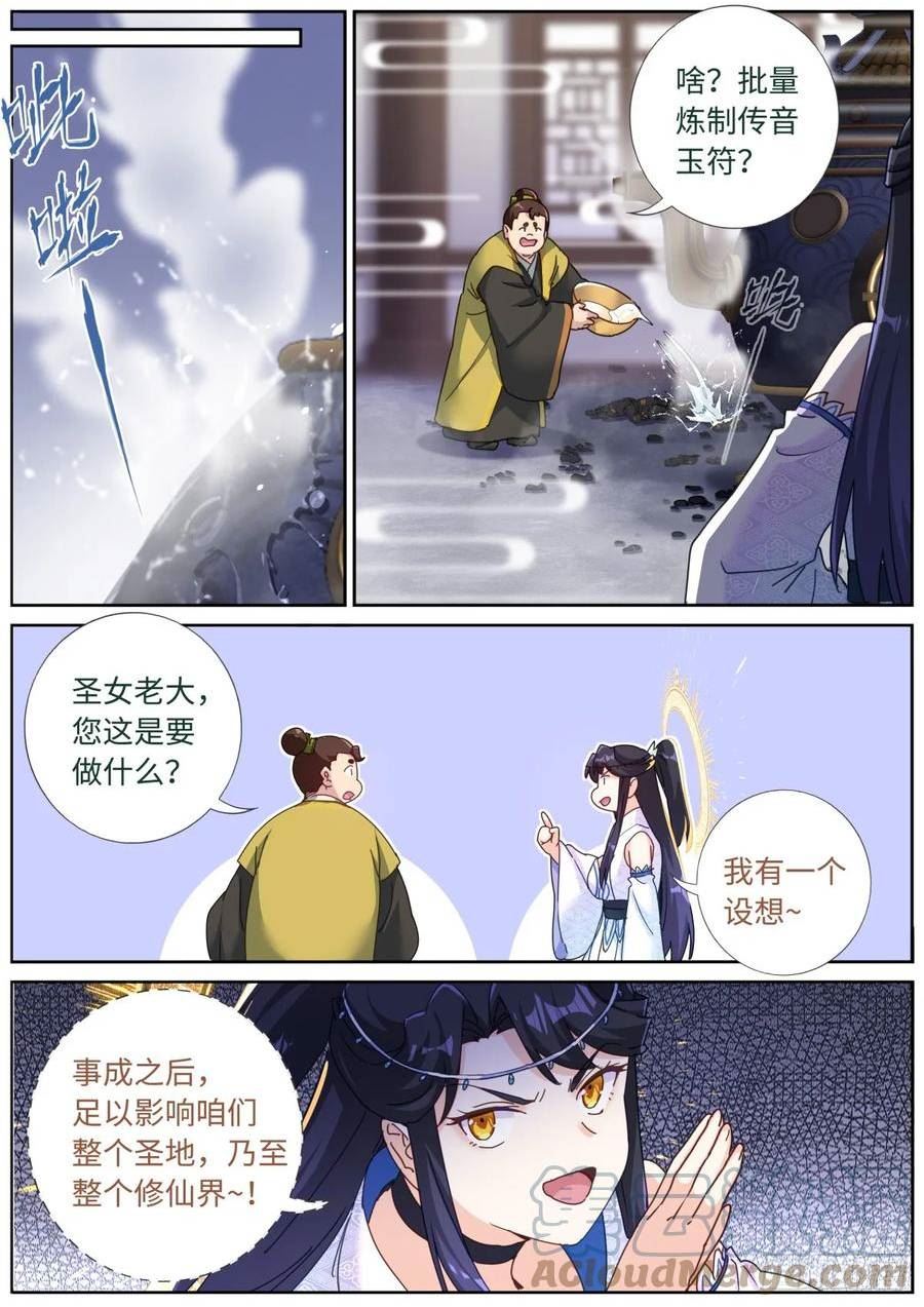 突然成仙了怎么办漫画,103 自然之金11图