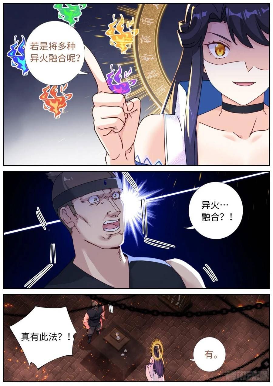 突然成仙了怎么办漫画,103 自然之金8图