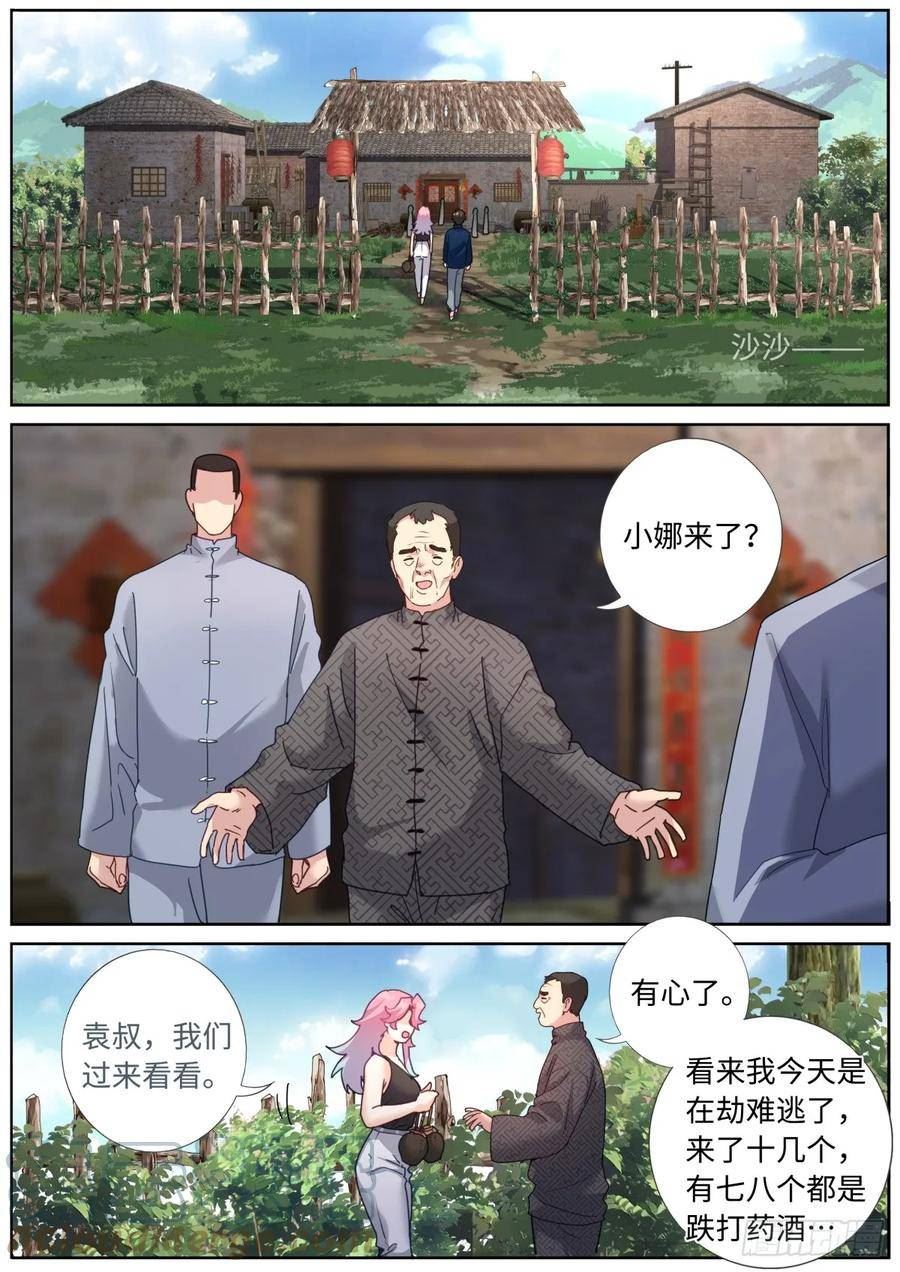 突然成仙了怎么办漫画,104 凑个热闹10图