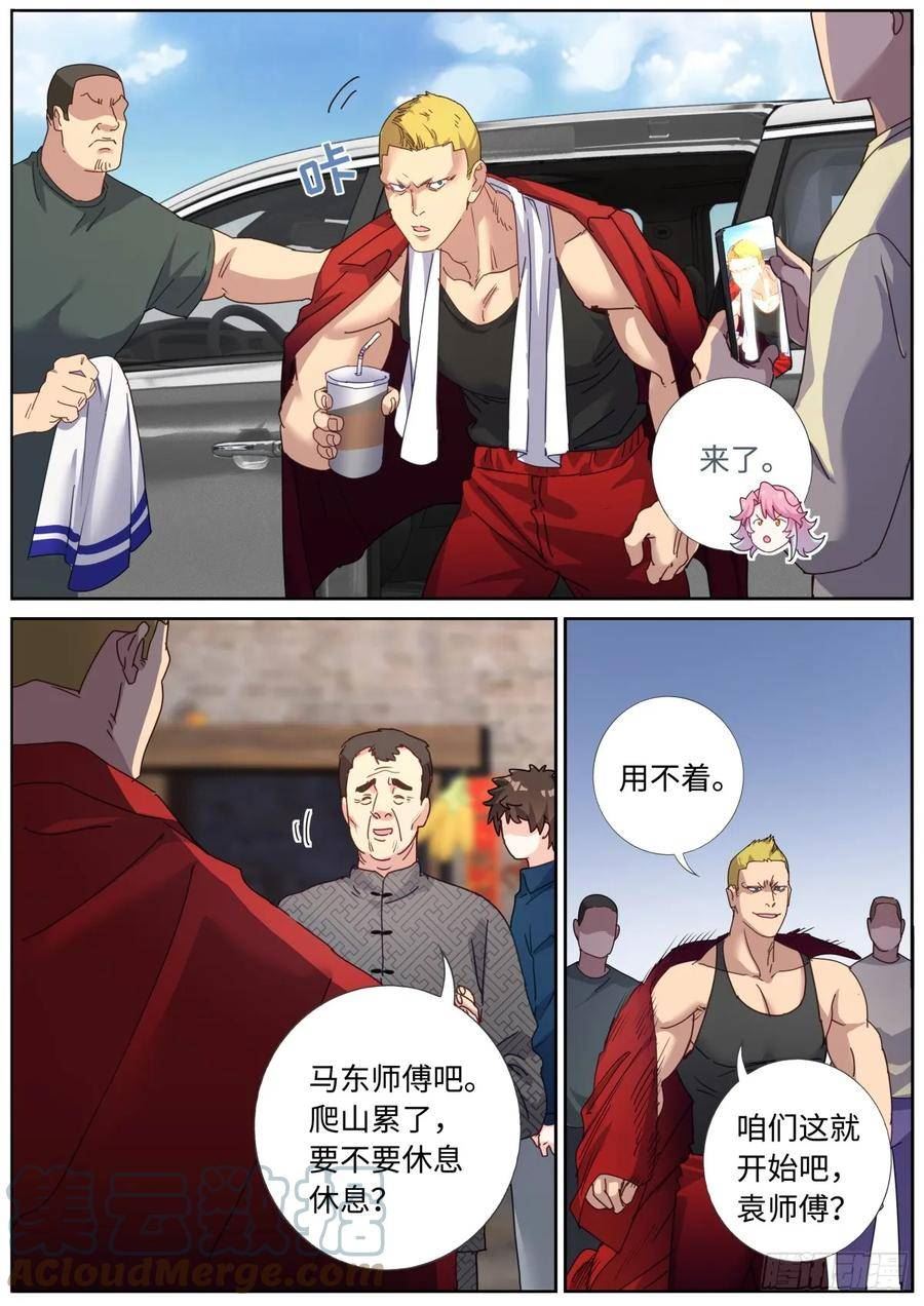 突然成仙了怎么办漫画,104 凑个热闹12图